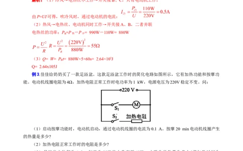 《电功率多档位问题》_8、物理总复习_8.中考物理总复习_2024年中考复习资料_专项复习资料_2024年中考物理复习_❤更新专项复习