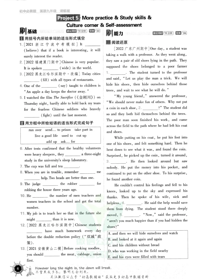 初中必刷题九年级上册英语沪教牛津版_2026沪教牛津版英语_03.3沪教版-上下册-英语