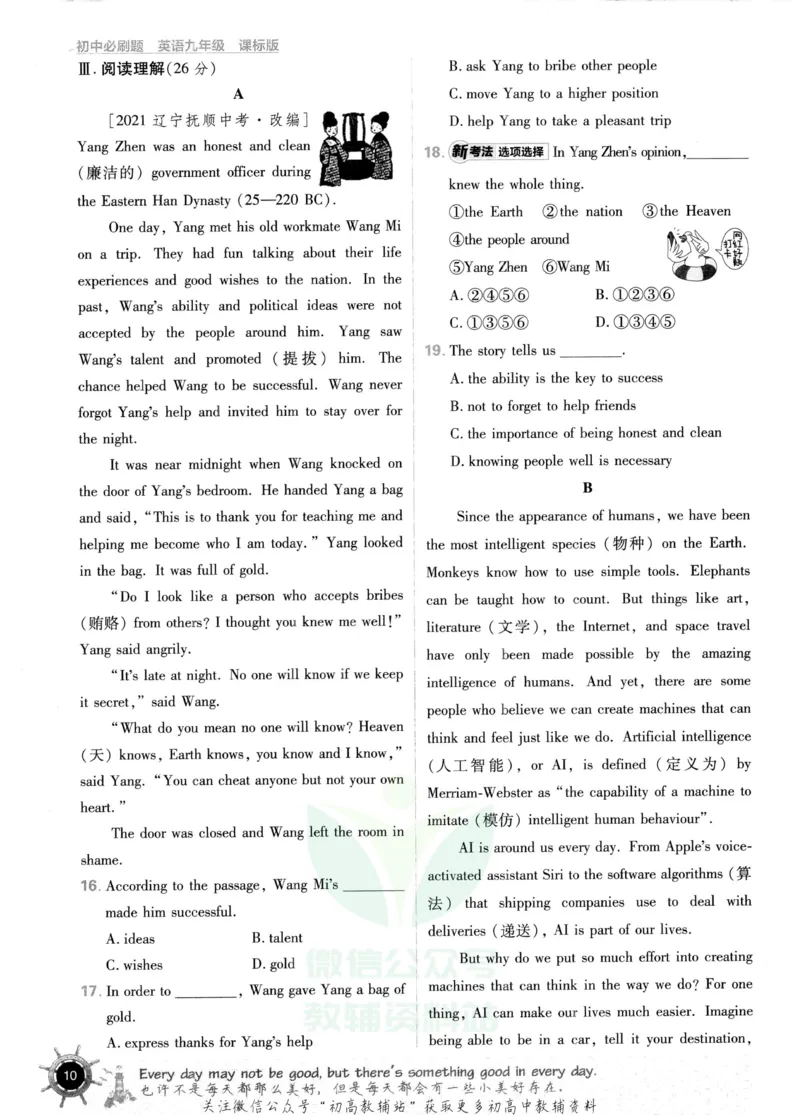 初中必刷题九年级上册英语沪教牛津版_2026沪教牛津版英语_03.3沪教版-上下册-英语