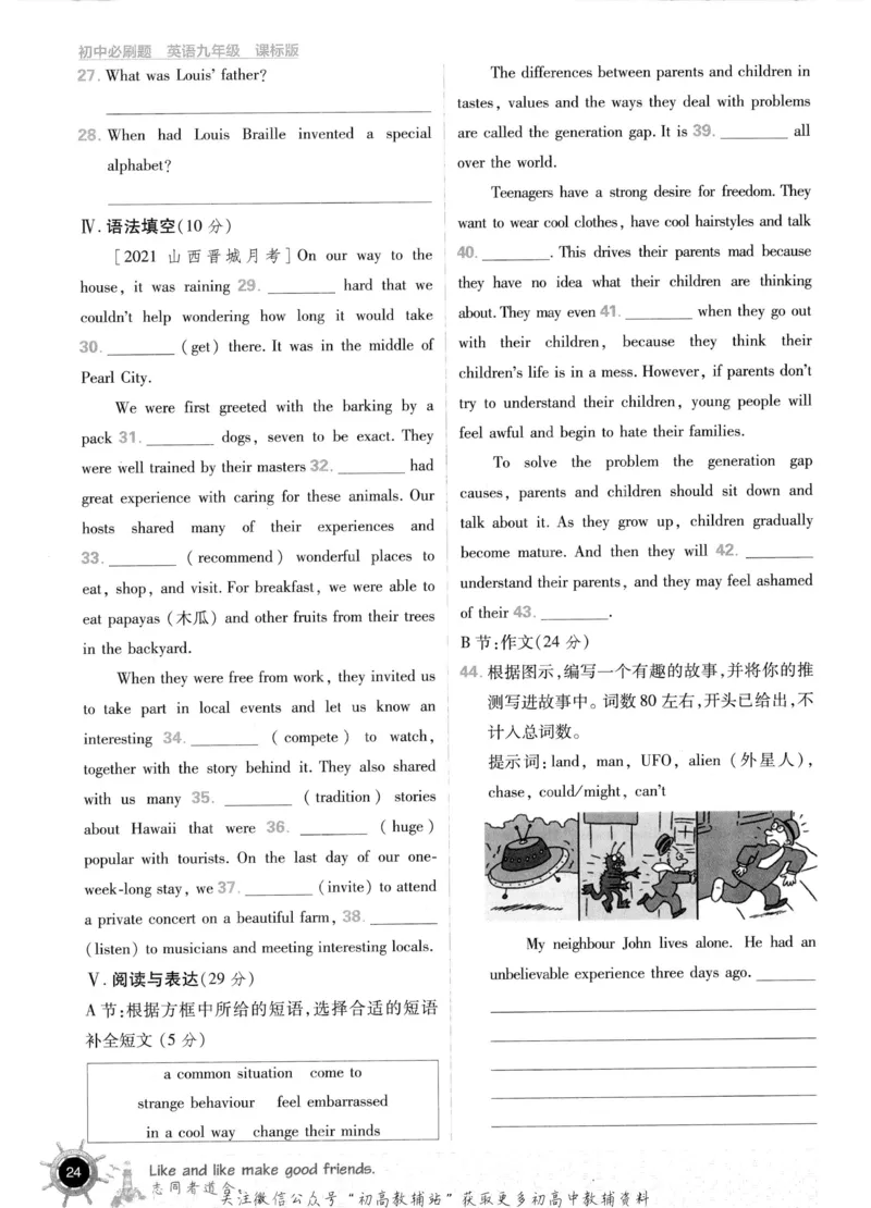 初中必刷题九年级上册英语沪教牛津版_2026沪教牛津版英语_03.3沪教版-上下册-英语