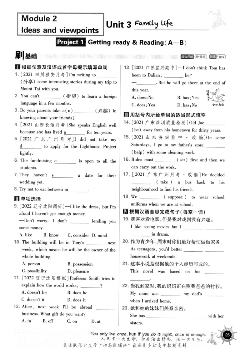 初中必刷题九年级上册英语沪教牛津版_2026沪教牛津版英语_03.3沪教版-上下册-英语