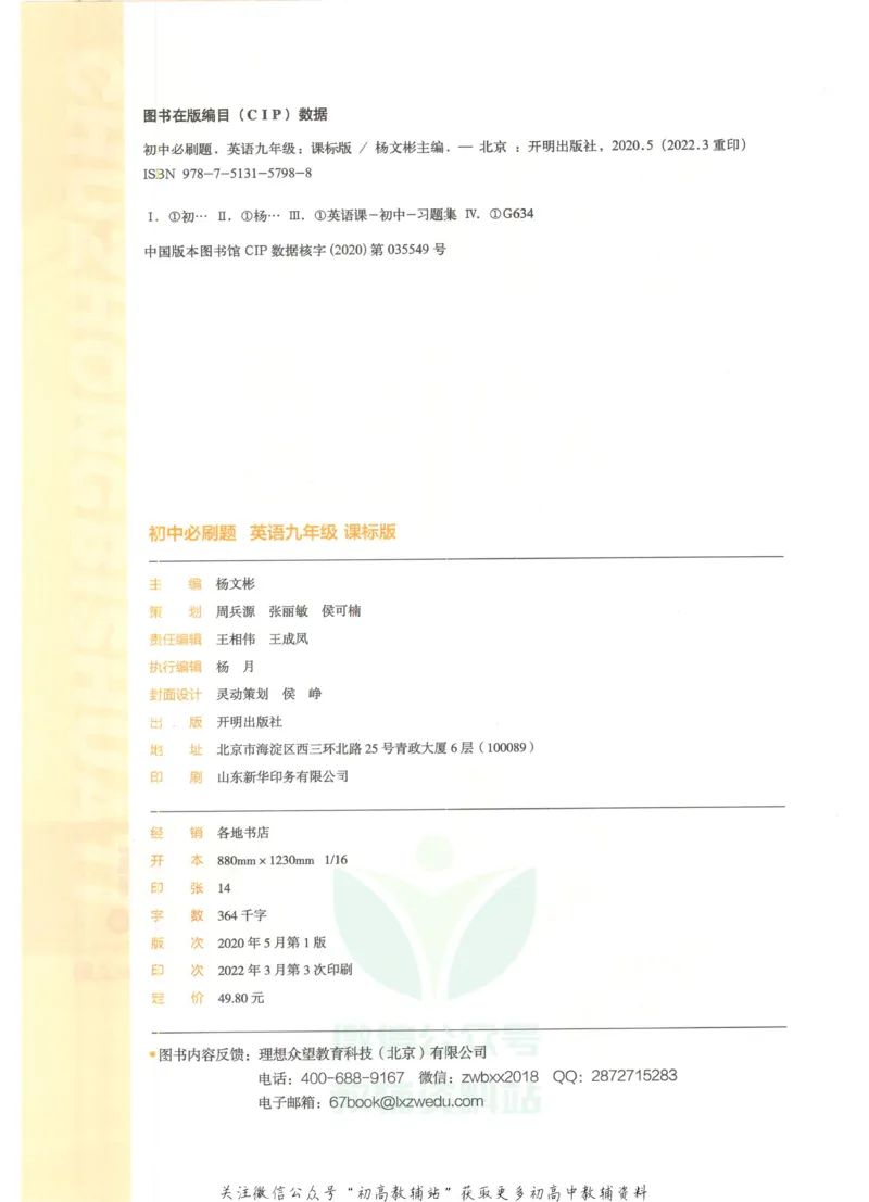 初中必刷题九年级上册英语沪教牛津版_2026沪教牛津版英语_03.3沪教版-上下册-英语