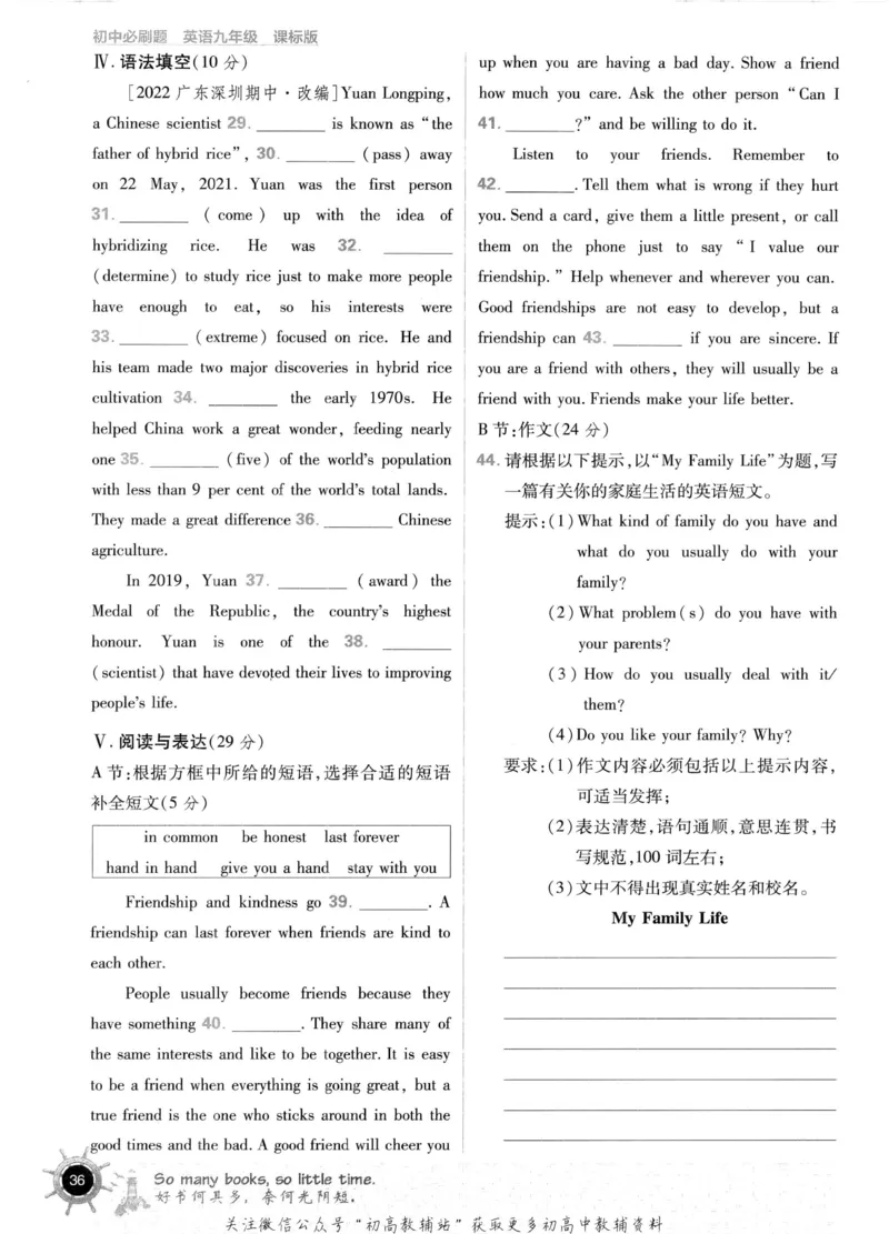 初中必刷题九年级上册英语沪教牛津版_2026沪教牛津版英语_03.3沪教版-上下册-英语