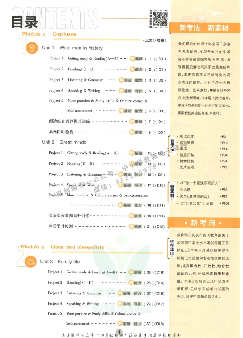 初中必刷题九年级上册英语沪教牛津版_2026沪教牛津版英语_03.3沪教版-上下册-英语