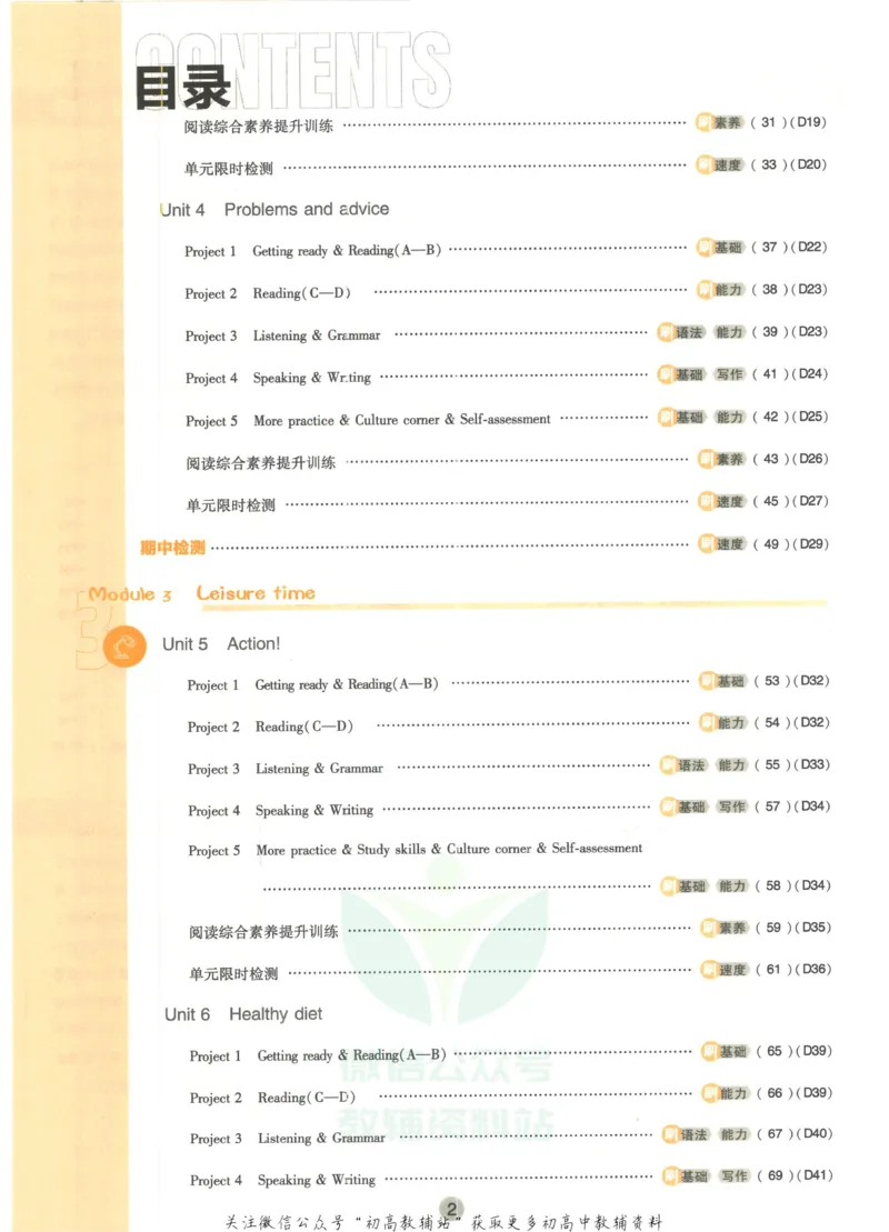 初中必刷题九年级上册英语沪教牛津版_2026沪教牛津版英语_03.3沪教版-上下册-英语