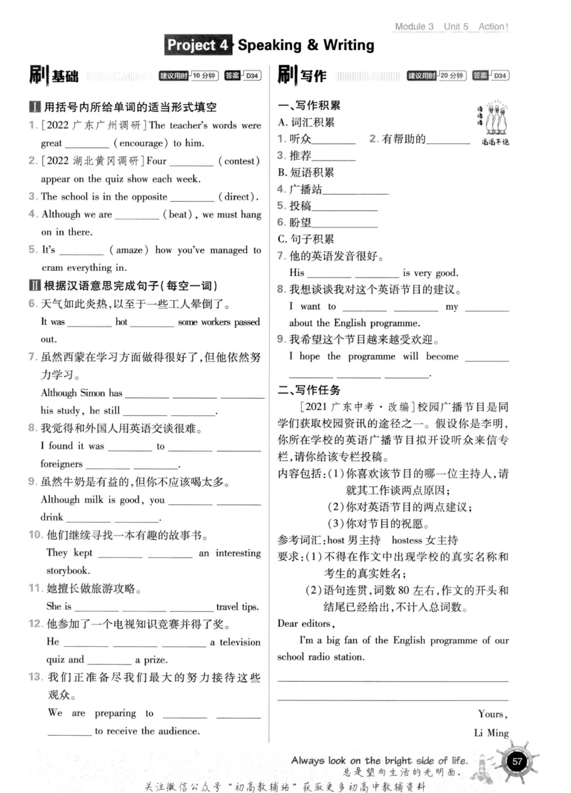 初中必刷题九年级上册英语沪教牛津版_2026沪教牛津版英语_03.3沪教版-上下册-英语