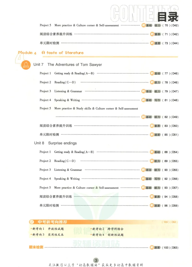 初中必刷题九年级上册英语沪教牛津版_2026沪教牛津版英语_03.3沪教版-上下册-英语