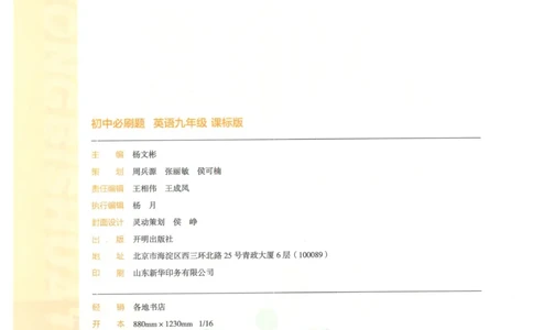初中必刷题九年级上册英语沪教牛津版_2026沪教牛津版英语_03.3沪教版-上下册-英语