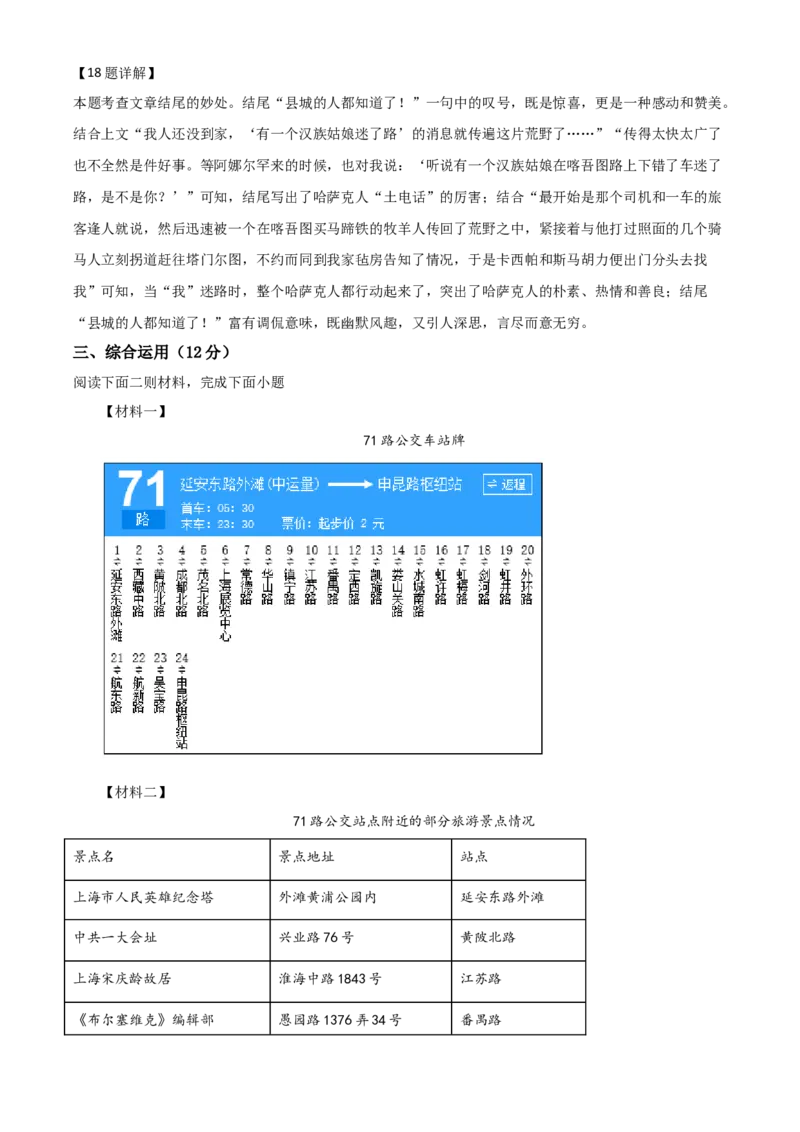 精品解析：2021年上海市闵行区中考一模（暨上学期期末）语文试题（解析版）_0122026上海中考一模二模真题试卷_2025-2012年_1.上海中考语文一模二模（14-24）_一模