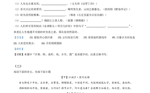 精品解析：2021年上海市闵行区中考一模（暨上学期期末）语文试题（解析版）_0122026上海中考一模二模真题试卷_2025-2012年_1.上海中考语文一模二模（14-24）_一模