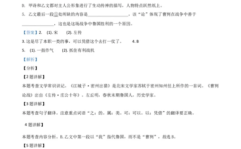 精品解析：2021年上海市闵行区中考一模（暨上学期期末）语文试题（解析版）_0122026上海中考一模二模真题试卷_2025-2012年_1.上海中考语文一模二模（14-24）_一模