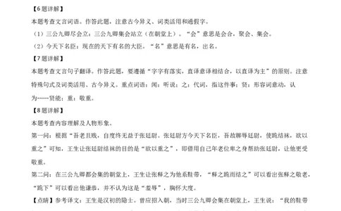 精品解析：2021年上海市闵行区中考一模（暨上学期期末）语文试题（解析版）_0122026上海中考一模二模真题试卷_2025-2012年_1.上海中考语文一模二模（14-24）_一模
