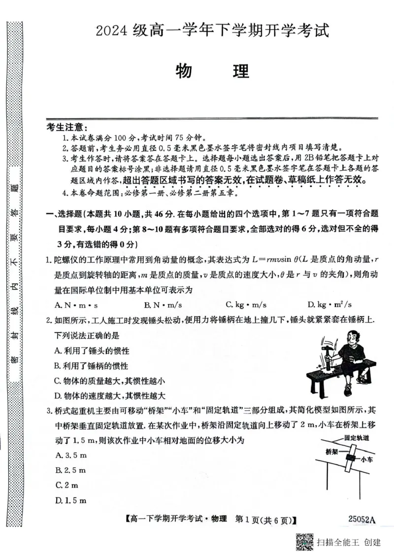 安徽省部分地市2024-2025学年高一下学期开学考试物理试题物理试题_2025年03月试卷_0318安徽省部分地市2024-2025学年高一下学期开学考试