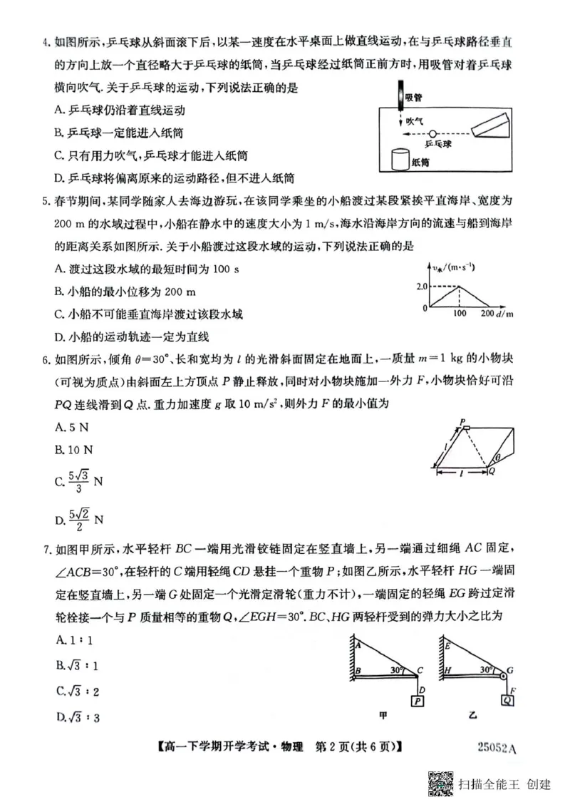 安徽省部分地市2024-2025学年高一下学期开学考试物理试题物理试题_2025年03月试卷_0318安徽省部分地市2024-2025学年高一下学期开学考试