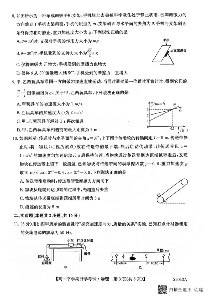 安徽省部分地市2024-2025学年高一下学期开学考试物理试题物理试题_2025年03月试卷_0318安徽省部分地市2024-2025学年高一下学期开学考试