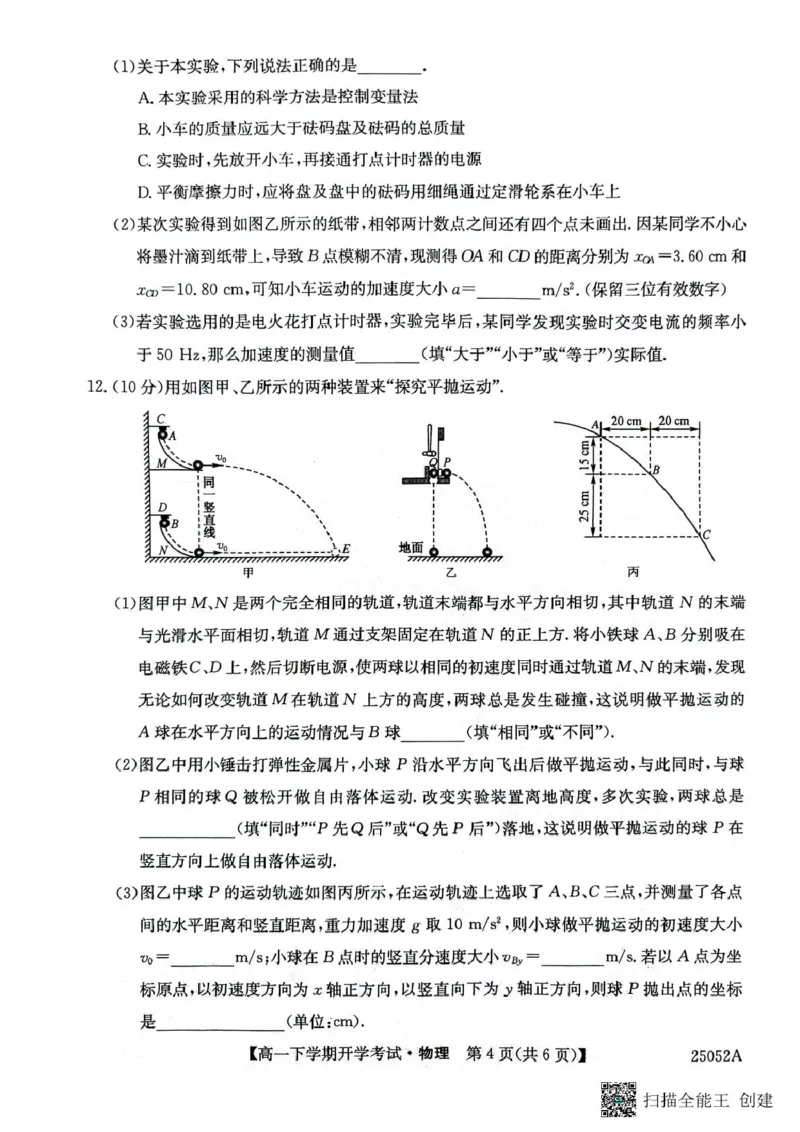 安徽省部分地市2024-2025学年高一下学期开学考试物理试题物理试题_2025年03月试卷_0318安徽省部分地市2024-2025学年高一下学期开学考试