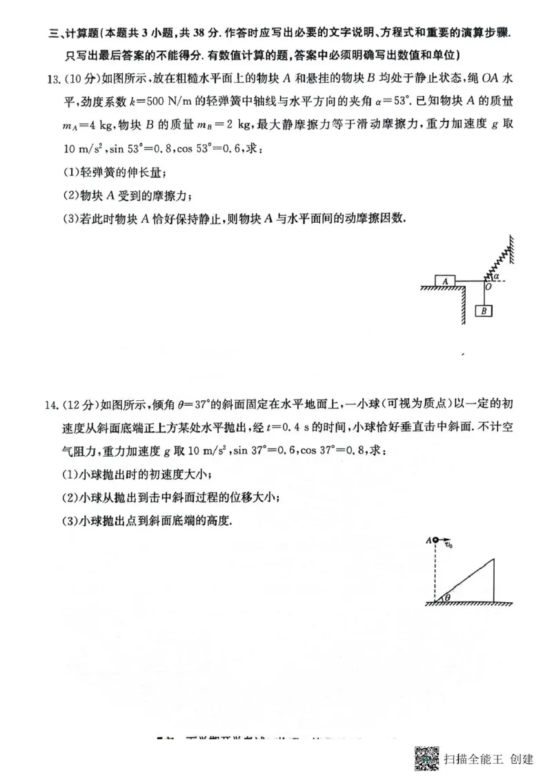 安徽省部分地市2024-2025学年高一下学期开学考试物理试题物理试题_2025年03月试卷_0318安徽省部分地市2024-2025学年高一下学期开学考试