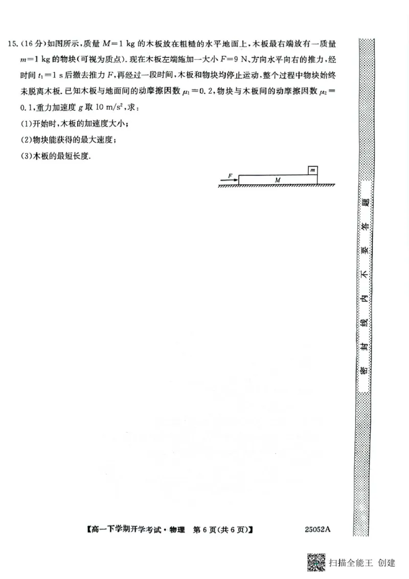 安徽省部分地市2024-2025学年高一下学期开学考试物理试题物理试题_2025年03月试卷_0318安徽省部分地市2024-2025学年高一下学期开学考试
