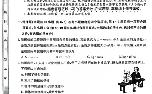 安徽省部分地市2024-2025学年高一下学期开学考试物理试题物理试题_2025年03月试卷_0318安徽省部分地市2024-2025学年高一下学期开学考试