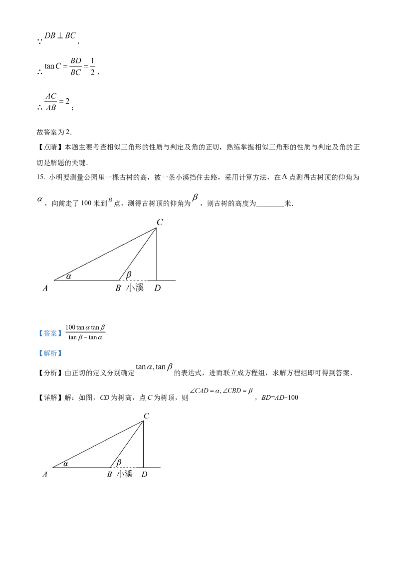 精品解析：2022年上海市青浦区九年级二模数学试题（解析版）_0122026上海中考一模二模真题试卷_2025-2012年_2.上海中考数学一模二模（12-24）_二模_2022年上海市中考数学二模试卷（16份）