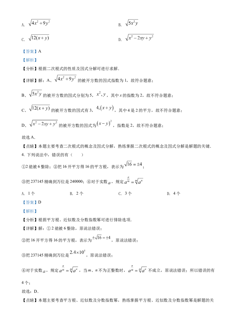 精品解析：2022年上海市青浦区九年级二模数学试题（解析版）_0122026上海中考一模二模真题试卷_2025-2012年_2.上海中考数学一模二模（12-24）_二模_2022年上海市中考数学二模试卷（16份）