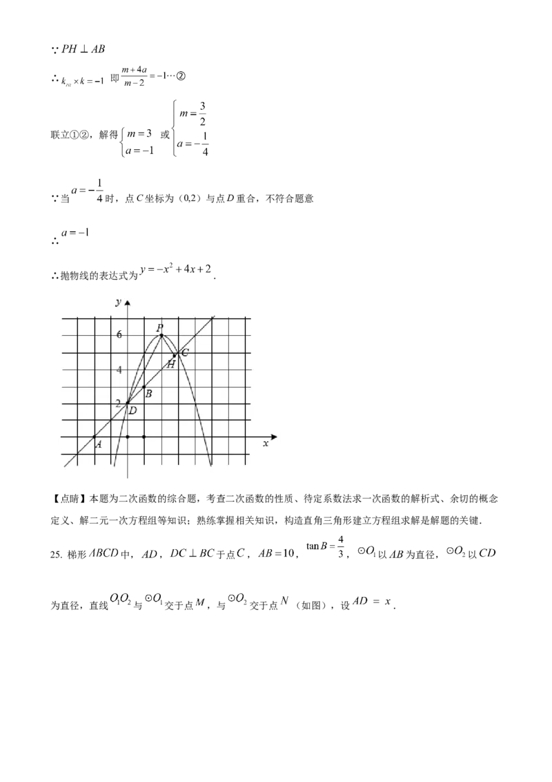 精品解析：2022年上海市青浦区九年级二模数学试题（解析版）_0122026上海中考一模二模真题试卷_2025-2012年_2.上海中考数学一模二模（12-24）_二模_2022年上海市中考数学二模试卷（16份）
