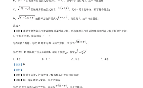 精品解析：2022年上海市青浦区九年级二模数学试题（解析版）_0122026上海中考一模二模真题试卷_2025-2012年_2.上海中考数学一模二模（12-24）_二模_2022年上海市中考数学二模试卷（16份）