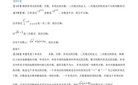 精品解析：2022年上海市青浦区九年级二模数学试题（解析版）_0122026上海中考一模二模真题试卷_2025-2012年_2.上海中考数学一模二模（12-24）_二模_2022年上海市中考数学二模试卷（16份）