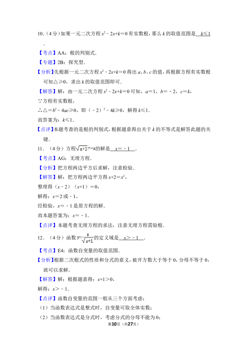 （赠送）2012年上海市崇明县中考数学三模试卷_0122026上海中考一模二模真题试卷_2025-2012年_2.上海中考数学一模二模（12-24）_一模_2012年上海市中考数学一模试卷（13份）