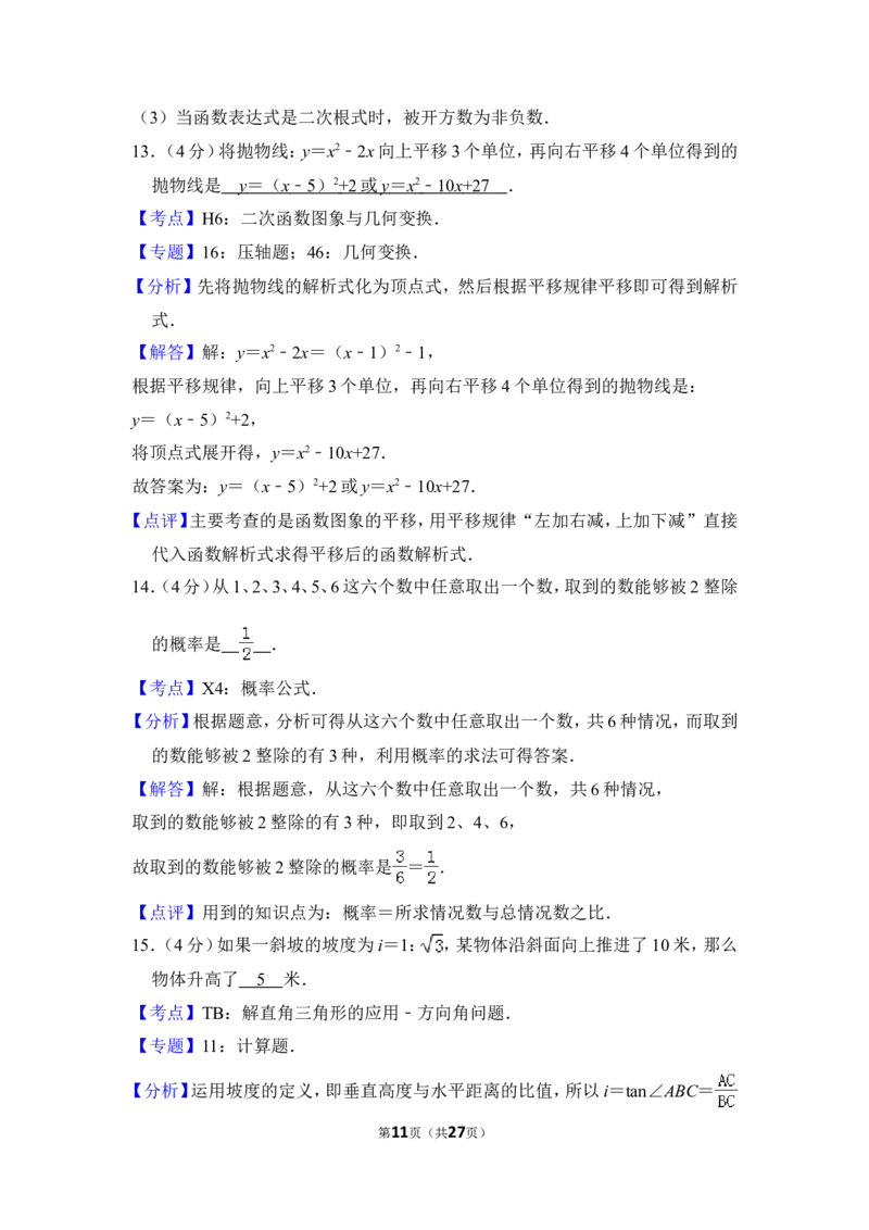 （赠送）2012年上海市崇明县中考数学三模试卷_0122026上海中考一模二模真题试卷_2025-2012年_2.上海中考数学一模二模（12-24）_一模_2012年上海市中考数学一模试卷（13份）