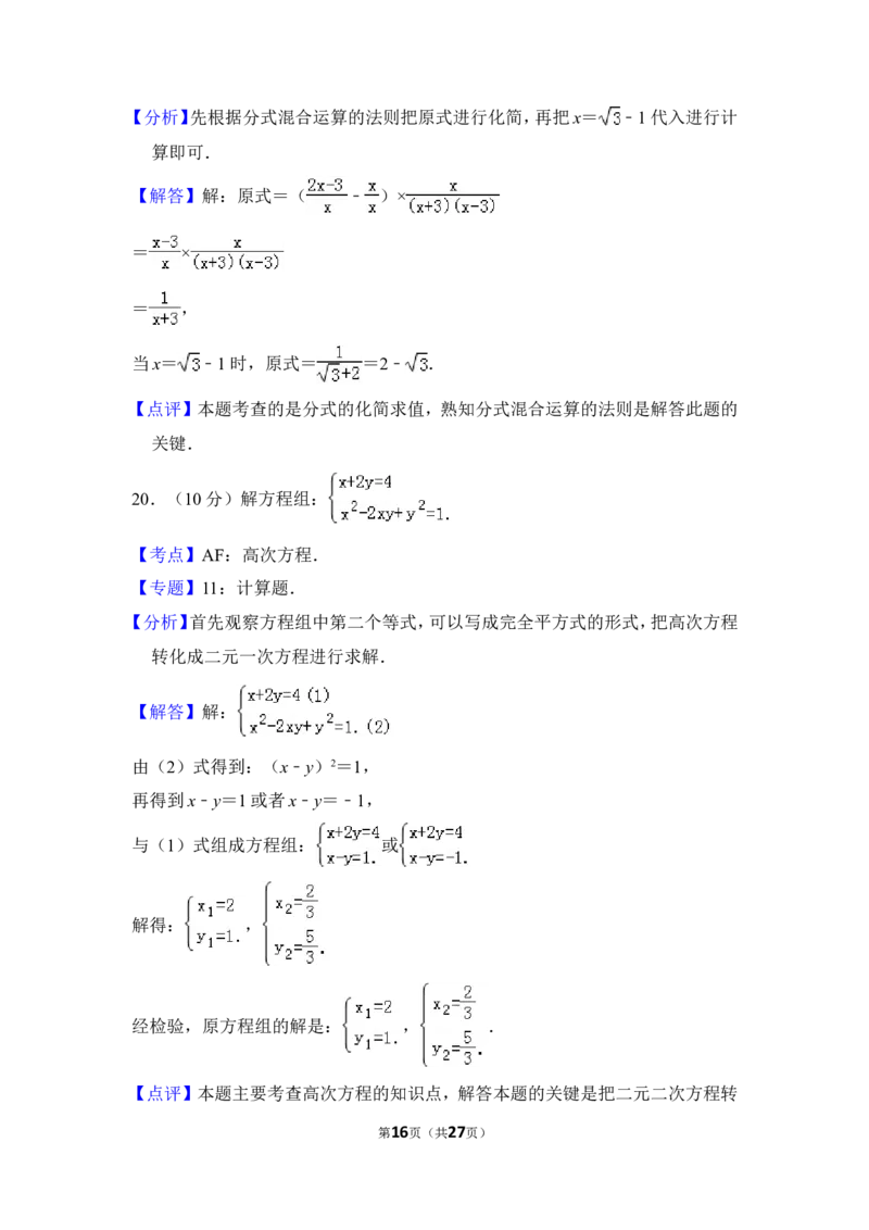 （赠送）2012年上海市崇明县中考数学三模试卷_0122026上海中考一模二模真题试卷_2025-2012年_2.上海中考数学一模二模（12-24）_一模_2012年上海市中考数学一模试卷（13份）