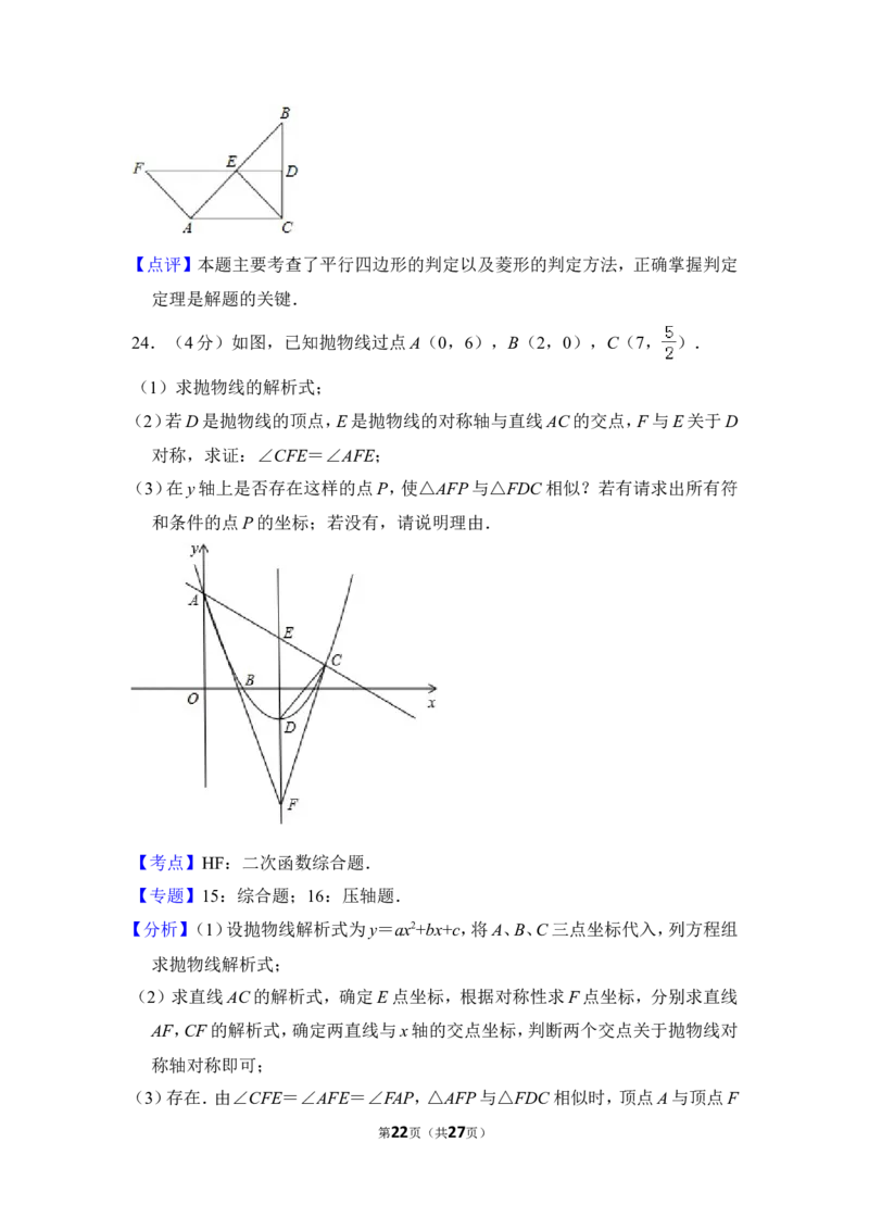 （赠送）2012年上海市崇明县中考数学三模试卷_0122026上海中考一模二模真题试卷_2025-2012年_2.上海中考数学一模二模（12-24）_一模_2012年上海市中考数学一模试卷（13份）