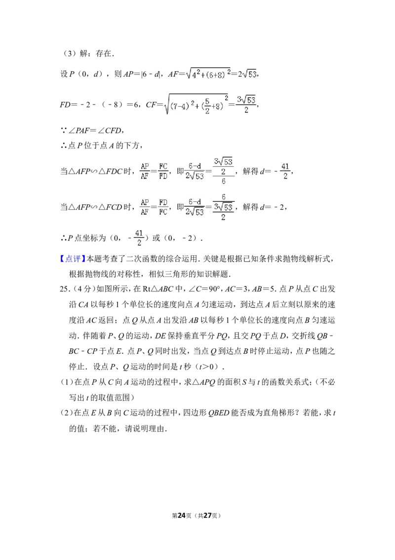 （赠送）2012年上海市崇明县中考数学三模试卷_0122026上海中考一模二模真题试卷_2025-2012年_2.上海中考数学一模二模（12-24）_一模_2012年上海市中考数学一模试卷（13份）