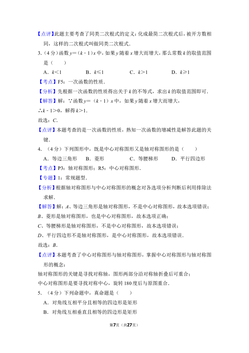 （赠送）2012年上海市崇明县中考数学三模试卷_0122026上海中考一模二模真题试卷_2025-2012年_2.上海中考数学一模二模（12-24）_一模_2012年上海市中考数学一模试卷（13份）