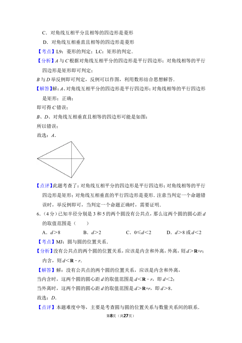 （赠送）2012年上海市崇明县中考数学三模试卷_0122026上海中考一模二模真题试卷_2025-2012年_2.上海中考数学一模二模（12-24）_一模_2012年上海市中考数学一模试卷（13份）