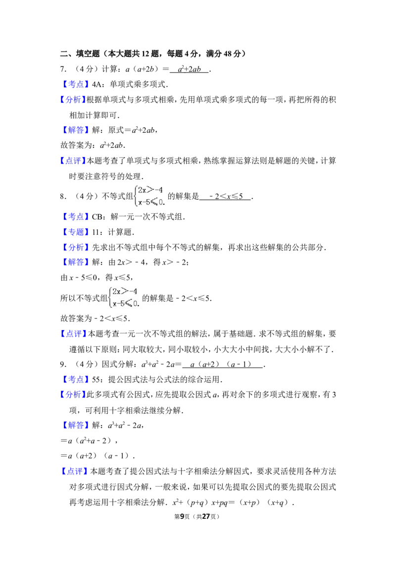 （赠送）2012年上海市崇明县中考数学三模试卷_0122026上海中考一模二模真题试卷_2025-2012年_2.上海中考数学一模二模（12-24）_一模_2012年上海市中考数学一模试卷（13份）