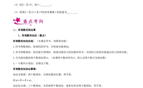 专题01有理数-备战2023年中考数学一轮复习考点帮（上海专用）（原卷版）_0122026上海中考一模二模真题试卷_2026年上海一模_上海1500初中高中试卷_初中_九年级_下学期_4：模拟卷多