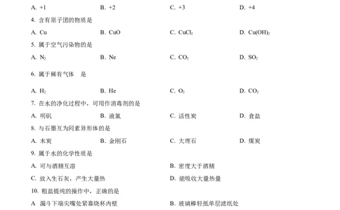 精品解析：2023年上海市长宁区中考一模化学试题（原卷版）_0122026上海中考一模二模真题试卷_2025-2012年_5.上海中考化学一模二模（12-24）_一模_2023年上海市中考化学一模试卷（15区）