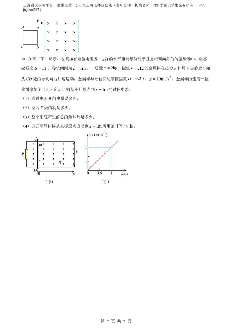 精品解析：上海市复旦大学附属中学2022-2023学年高二下学期期中等级性考试物理试题（原卷版）_0122026上海中考一模二模真题试卷_2026年上海一模_上海1500初中高中试卷_高中_高二_下学期