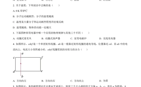 精品解析：上海市复旦大学附属中学2022-2023学年高二下学期期中等级性考试物理试题（原卷版）_0122026上海中考一模二模真题试卷_2026年上海一模_上海1500初中高中试卷_高中_高二_下学期
