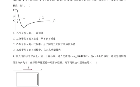 精品解析：上海市复旦大学附属中学2022-2023学年高二下学期期中等级性考试物理试题（原卷版）_0122026上海中考一模二模真题试卷_2026年上海一模_上海1500初中高中试卷_高中_高二_下学期