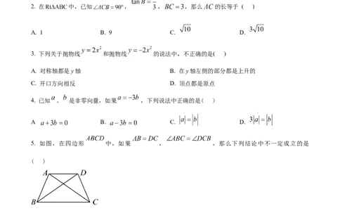 精品解析：上海市普陀区2023-2024学年九年级上学期期末数学试题（一模）（原卷版）_0122026上海中考一模二模真题试卷_2025-2012年_2.上海中考数学一模二模（12-24）_一模