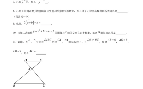 精品解析：上海市普陀区2023-2024学年九年级上学期期末数学试题（一模）（原卷版）_0122026上海中考一模二模真题试卷_2025-2012年_2.上海中考数学一模二模（12-24）_一模