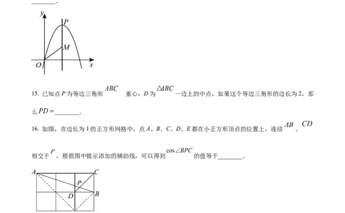 精品解析：上海市普陀区2023-2024学年九年级上学期期末数学试题（一模）（原卷版）_0122026上海中考一模二模真题试卷_2025-2012年_2.上海中考数学一模二模（12-24）_一模