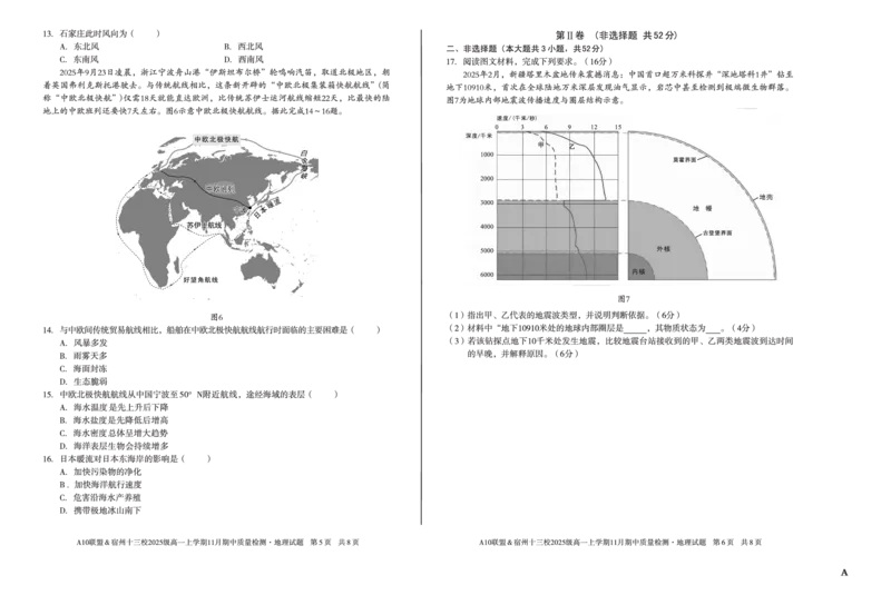地理（A卷）A10联盟＆宿州十三校2025级高一上学期11月期中质量检测地理A_2025年11月高一试卷_251124安徽省A10联盟＆宿州十三校2025级高一上学期11月期中质量检测（全）