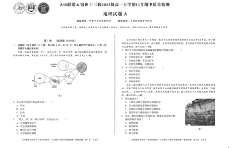 地理（A卷）A10联盟＆宿州十三校2025级高一上学期11月期中质量检测地理A_2025年11月高一试卷_251124安徽省A10联盟＆宿州十三校2025级高一上学期11月期中质量检测（全）