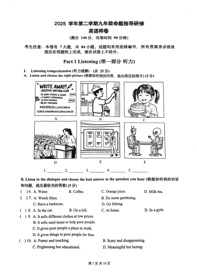 普陀英语手写参考答案_0122026上海中考一模二模真题试卷_2026上海二模更新中1_普陀