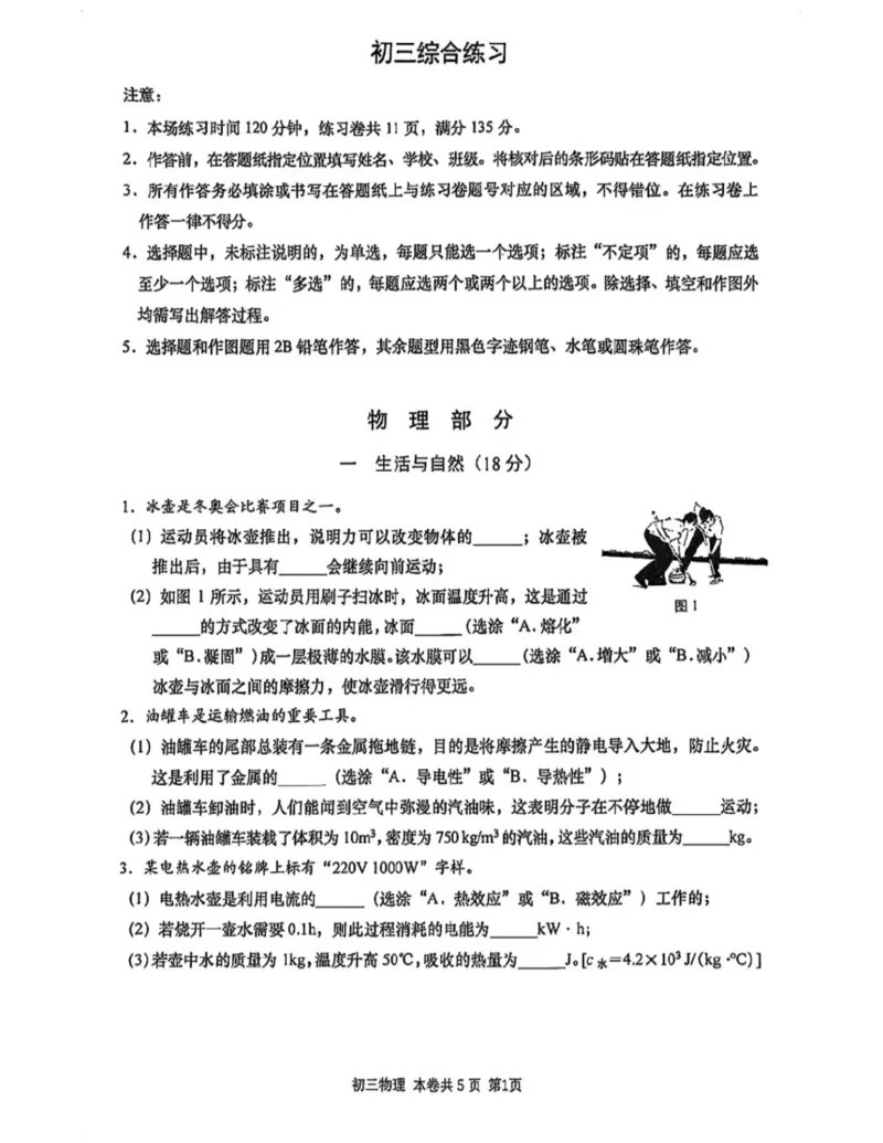 虹口二模物理试卷_0122026上海中考一模二模真题试卷_2026上海二模更新中1_虹口