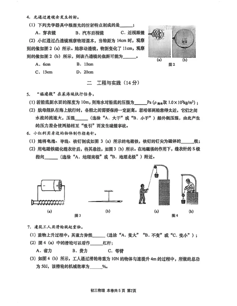 虹口二模物理试卷_0122026上海中考一模二模真题试卷_2026上海二模更新中1_虹口