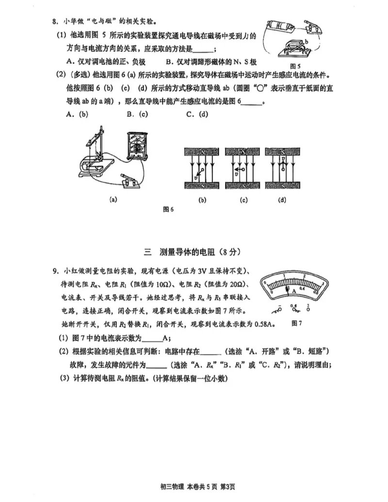 虹口二模物理试卷_0122026上海中考一模二模真题试卷_2026上海二模更新中1_虹口